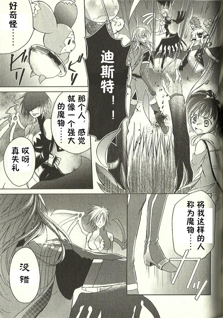 深渊传说 追忆的杰德韩漫全集-第07话无删减无遮挡章节图片 