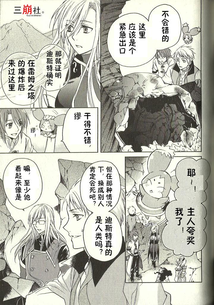 深渊传说 追忆的杰德韩漫全集-第07话无删减无遮挡章节图片 