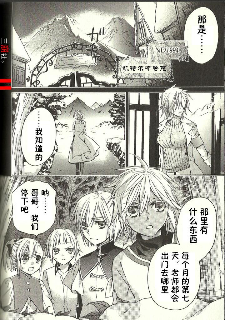 深渊传说 追忆的杰德韩漫全集-第07话无删减无遮挡章节图片 