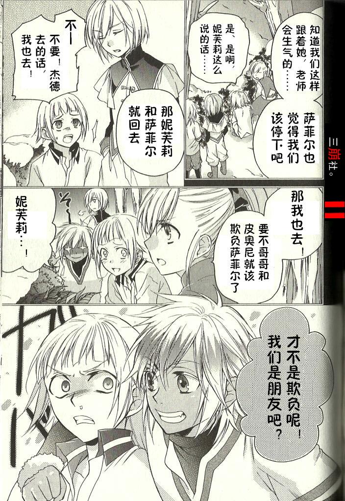 深渊传说 追忆的杰德韩漫全集-第07话无删减无遮挡章节图片 