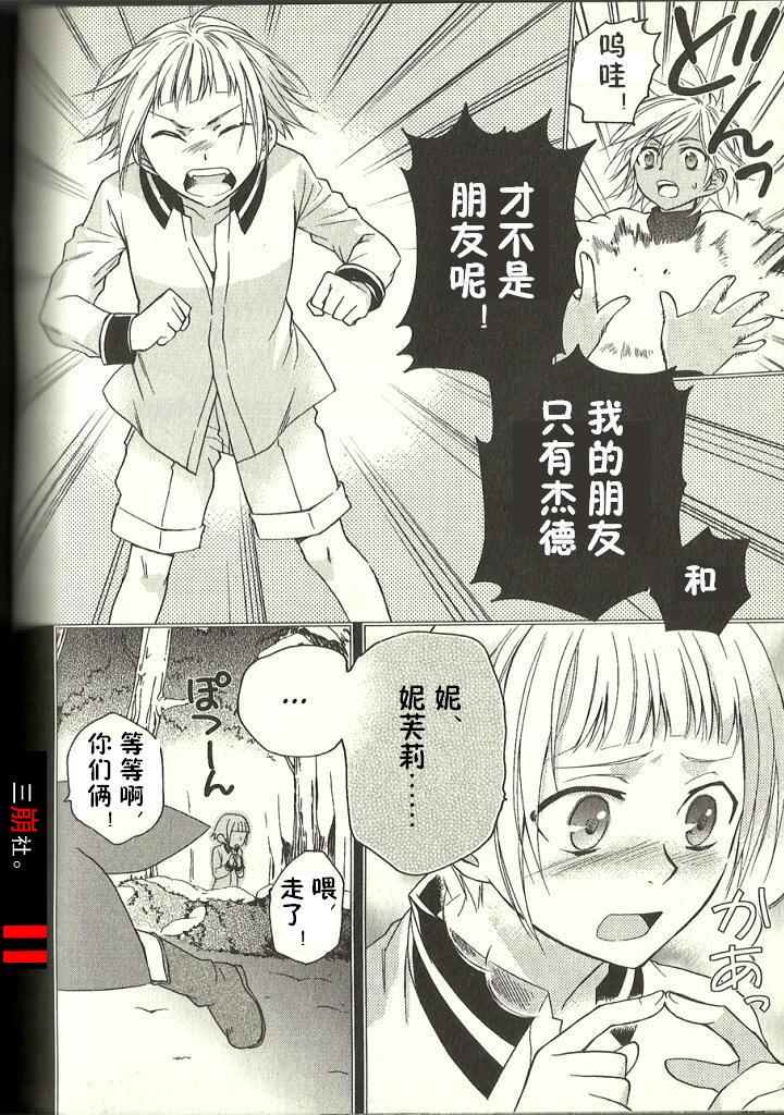 深渊传说 追忆的杰德韩漫全集-第07话无删减无遮挡章节图片 