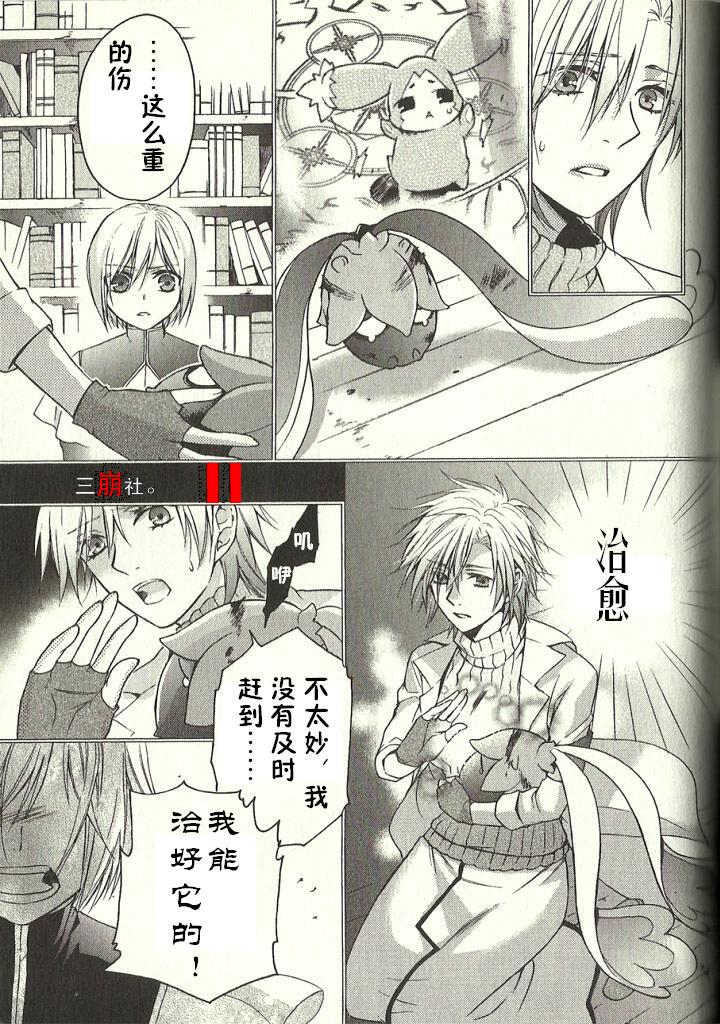 深渊传说 追忆的杰德韩漫全集-第08话无删减无遮挡章节图片 