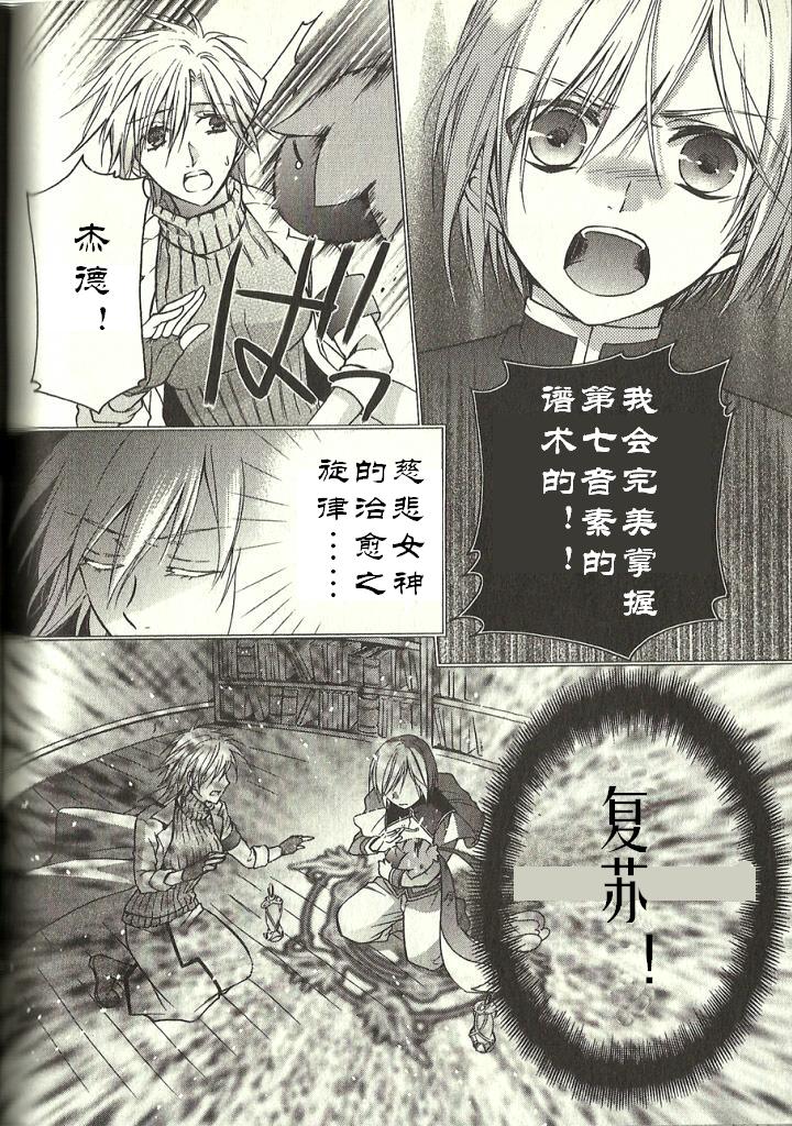 深渊传说 追忆的杰德韩漫全集-第08话无删减无遮挡章节图片 