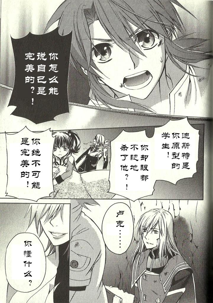 深渊传说 追忆的杰德韩漫全集-第08话无删减无遮挡章节图片 