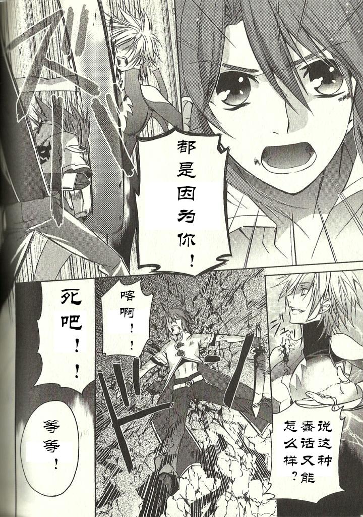 深渊传说 追忆的杰德韩漫全集-第08话无删减无遮挡章节图片 