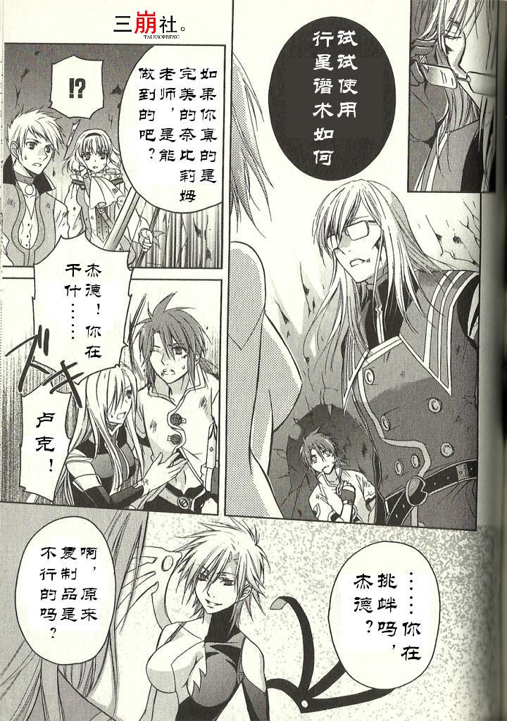 深渊传说 追忆的杰德韩漫全集-第08话无删减无遮挡章节图片 