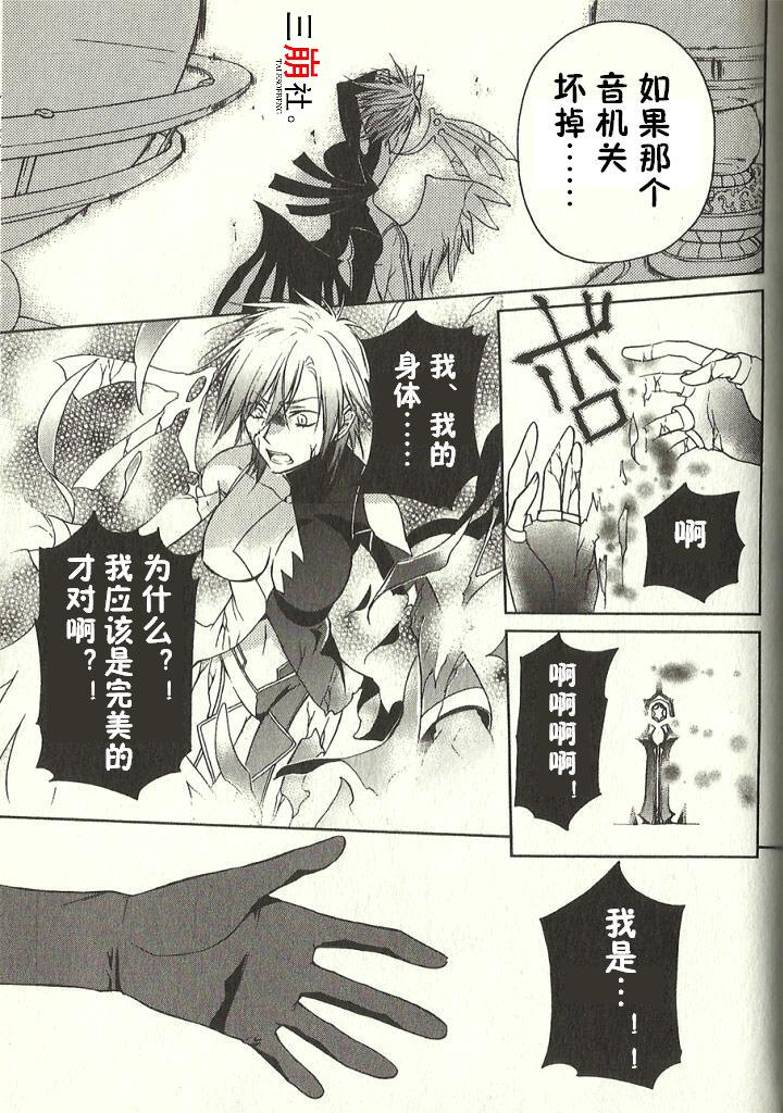 深渊传说 追忆的杰德韩漫全集-第08话无删减无遮挡章节图片 
