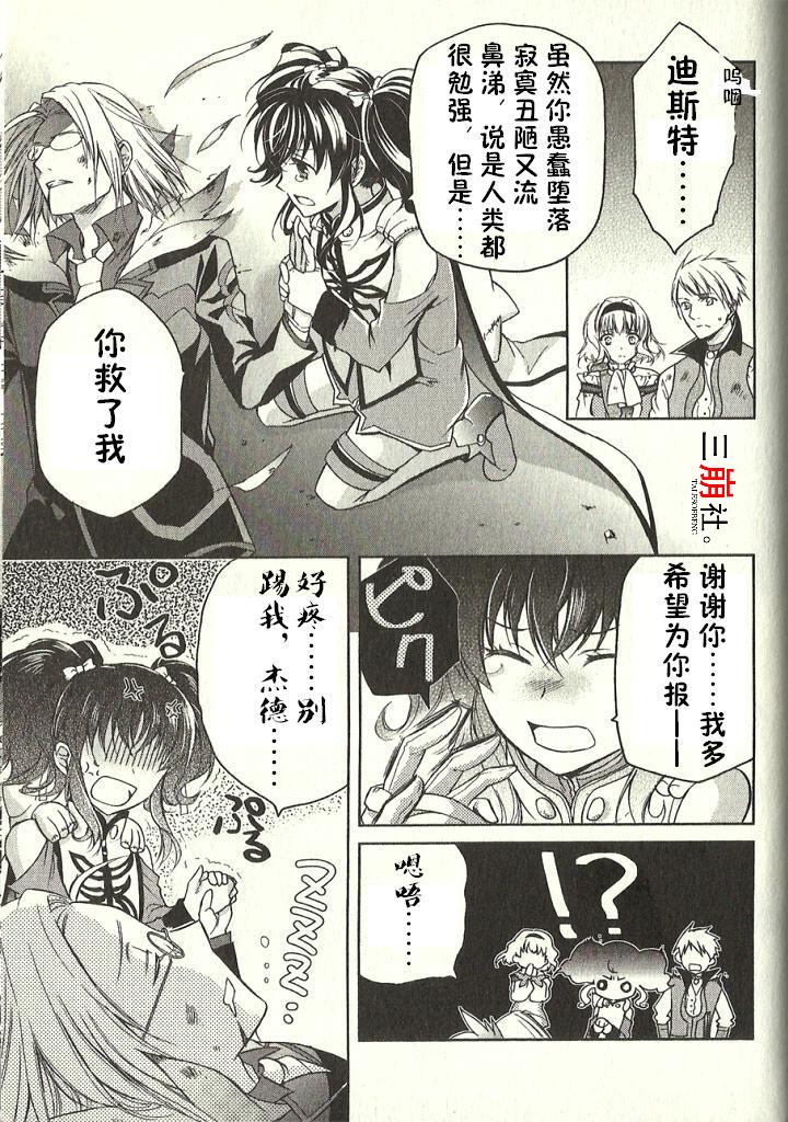 深渊传说 追忆的杰德韩漫全集-第08话无删减无遮挡章节图片 