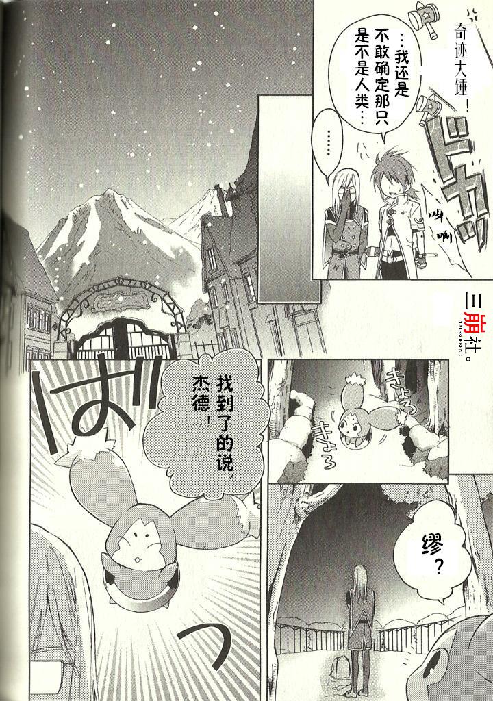 深渊传说 追忆的杰德韩漫全集-第08话无删减无遮挡章节图片 