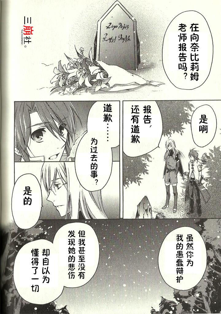 深渊传说 追忆的杰德韩漫全集-第08话无删减无遮挡章节图片 