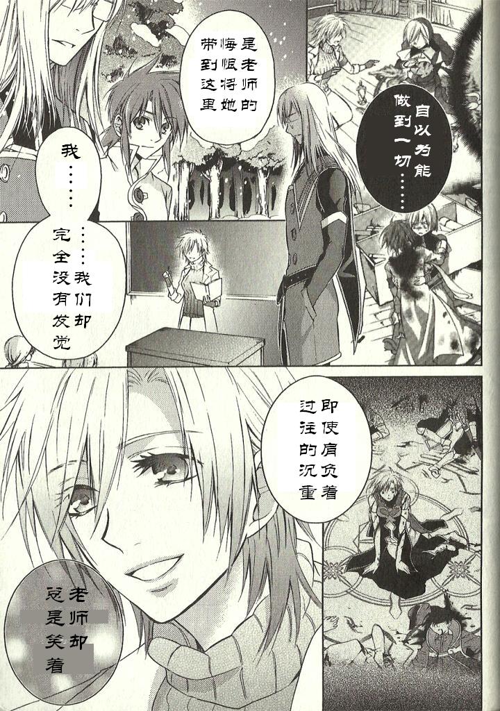 深渊传说 追忆的杰德韩漫全集-第08话无删减无遮挡章节图片 