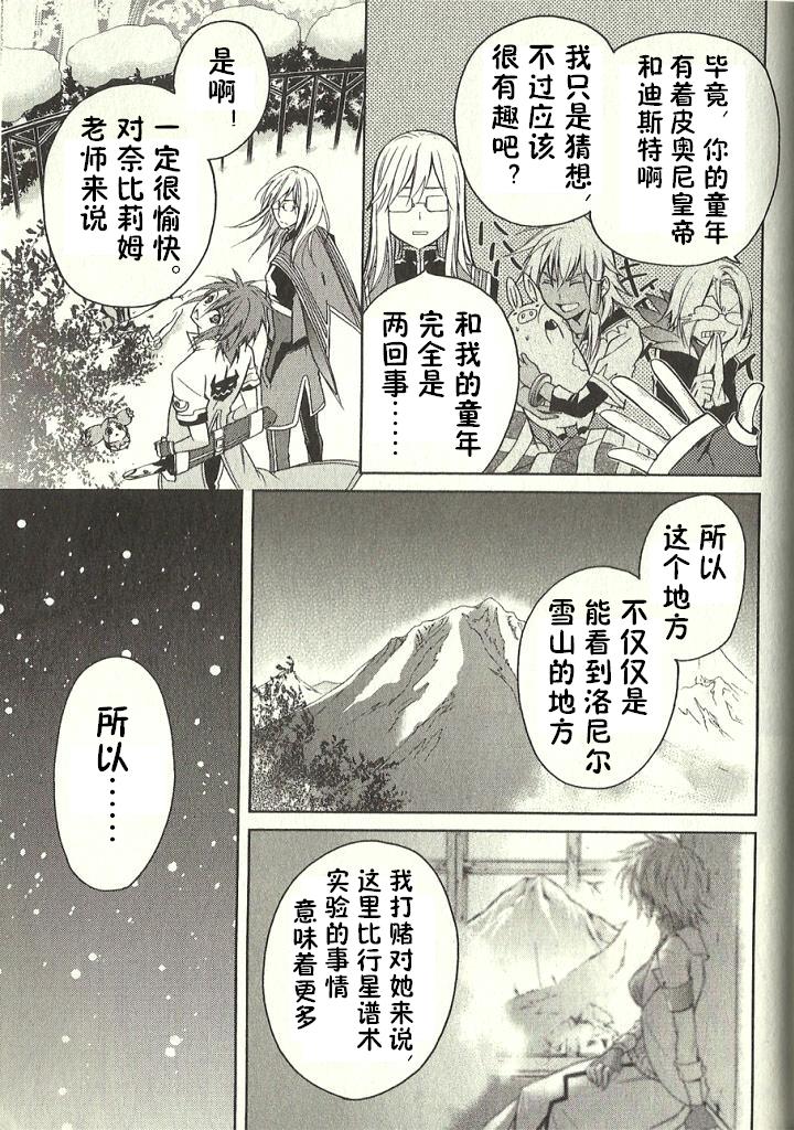 深渊传说 追忆的杰德韩漫全集-第08话无删减无遮挡章节图片 