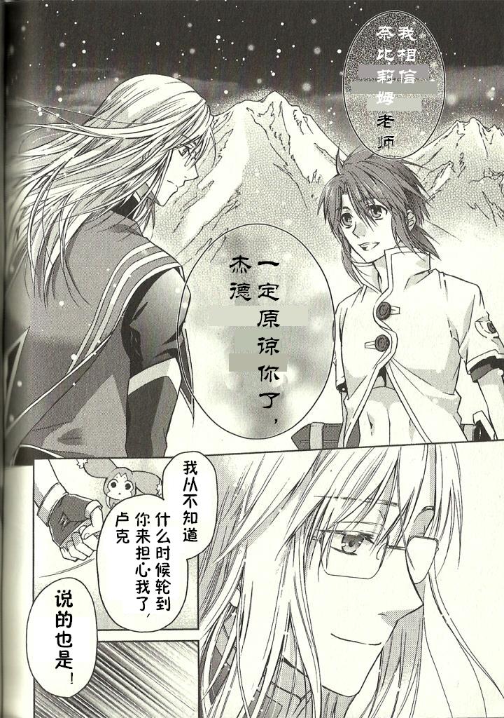 深渊传说 追忆的杰德韩漫全集-第08话无删减无遮挡章节图片 