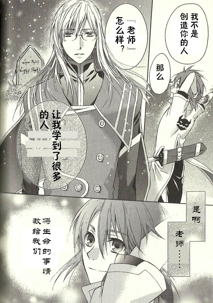 深渊传说 追忆的杰德韩漫全集-第08话无删减无遮挡章节图片 