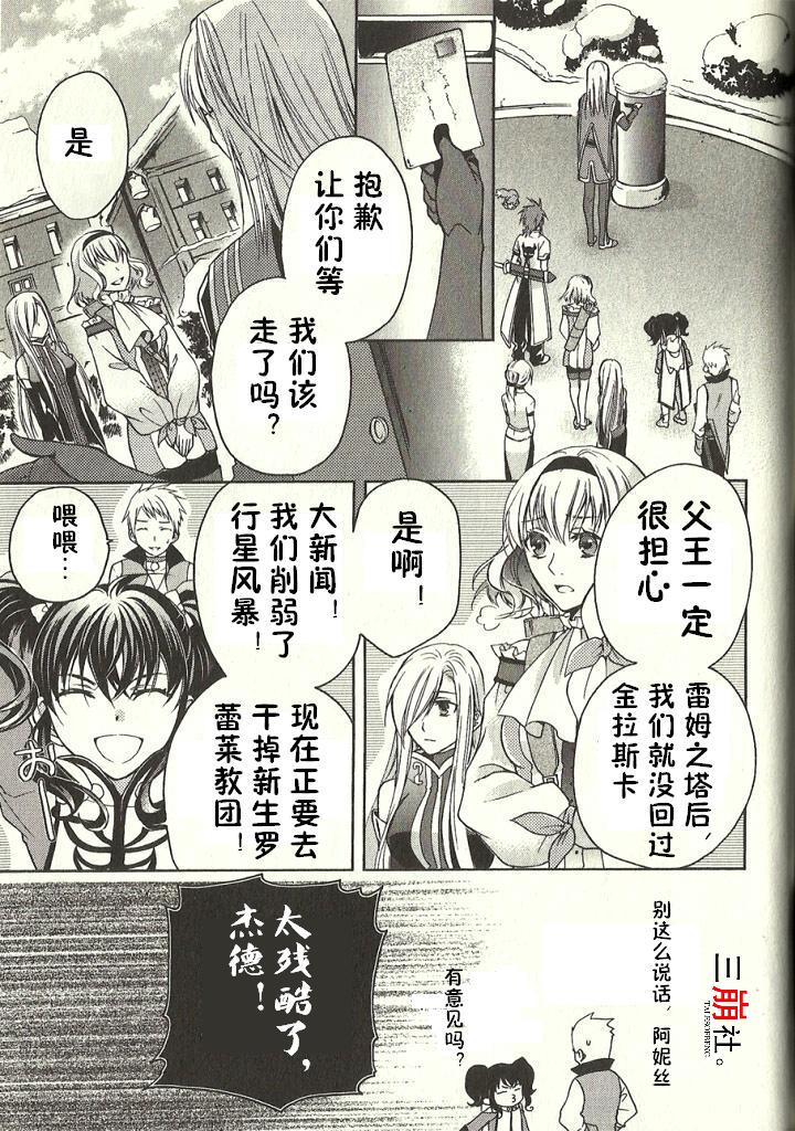 深渊传说 追忆的杰德韩漫全集-第08话无删减无遮挡章节图片 