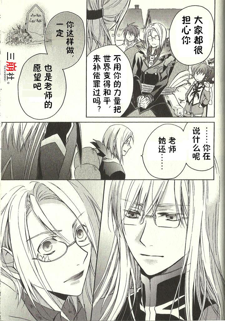 深渊传说 追忆的杰德韩漫全集-第08话无删减无遮挡章节图片 