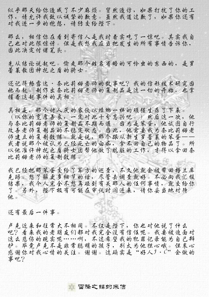 深渊传说 追忆的杰德韩漫全集-第08话无删减无遮挡章节图片 