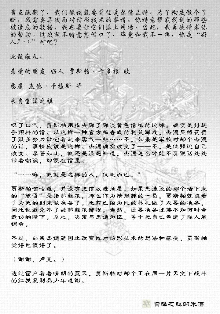 深渊传说 追忆的杰德韩漫全集-第08话无删减无遮挡章节图片 