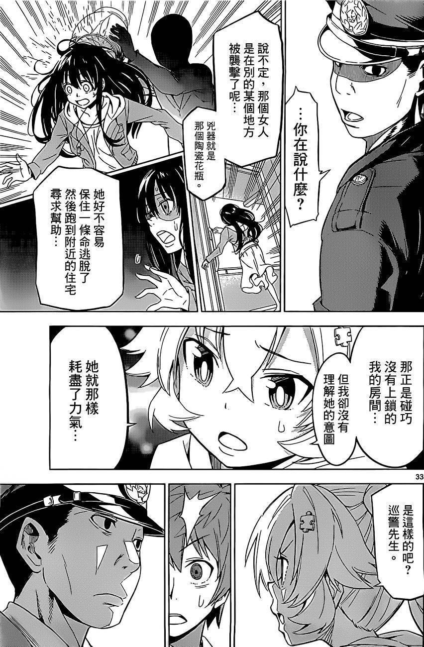 犯人是我韩漫全集-全一话无删减无遮挡章节图片 