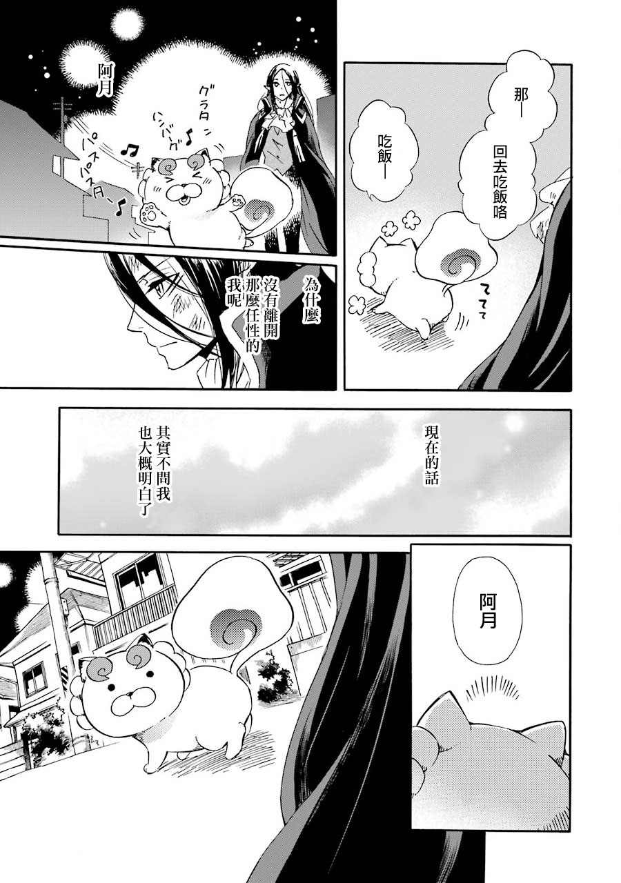 被称为神的吸血鬼韩漫全集-最终话无删减无遮挡章节图片 