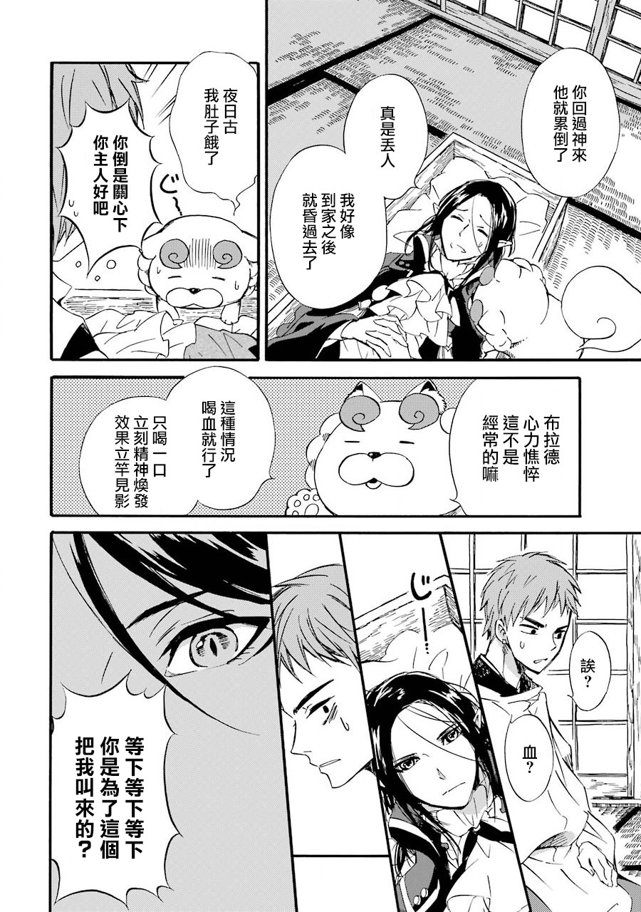被称为神的吸血鬼韩漫全集-最终话无删减无遮挡章节图片 
