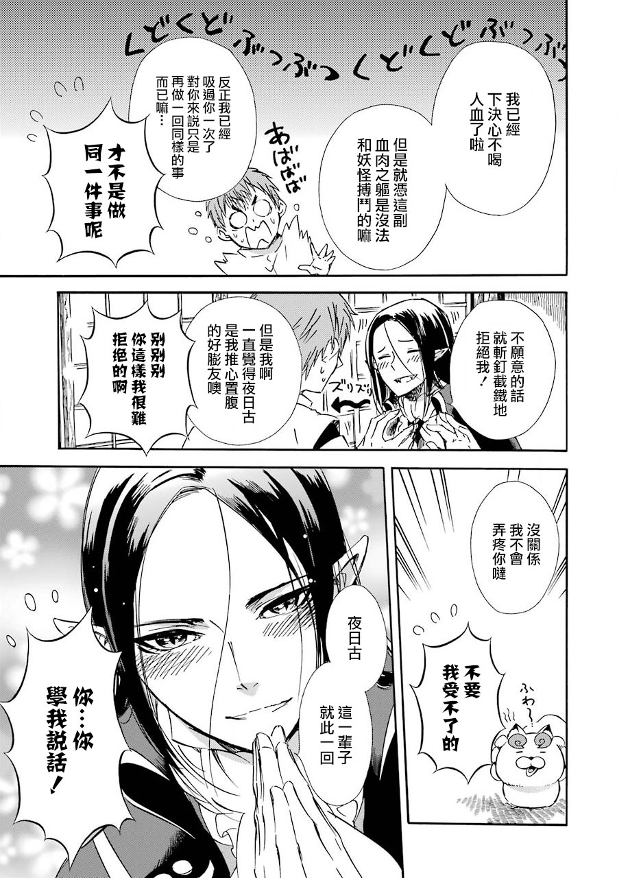 被称为神的吸血鬼韩漫全集-最终话无删减无遮挡章节图片 