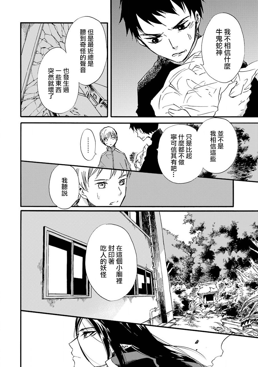 被称为神的吸血鬼韩漫全集-最终话无删减无遮挡章节图片 