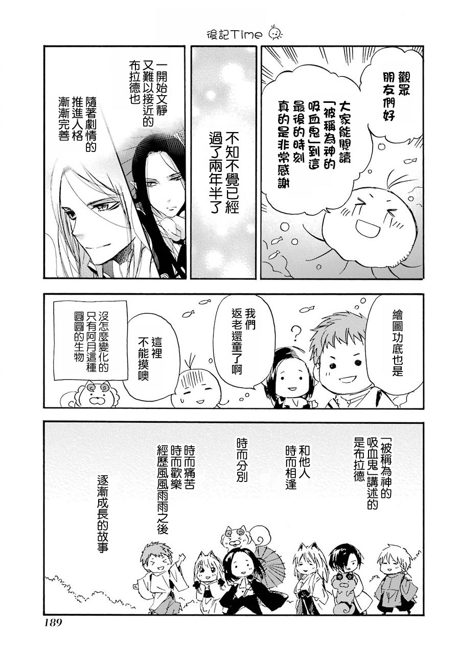 被称为神的吸血鬼韩漫全集-最终话无删减无遮挡章节图片 