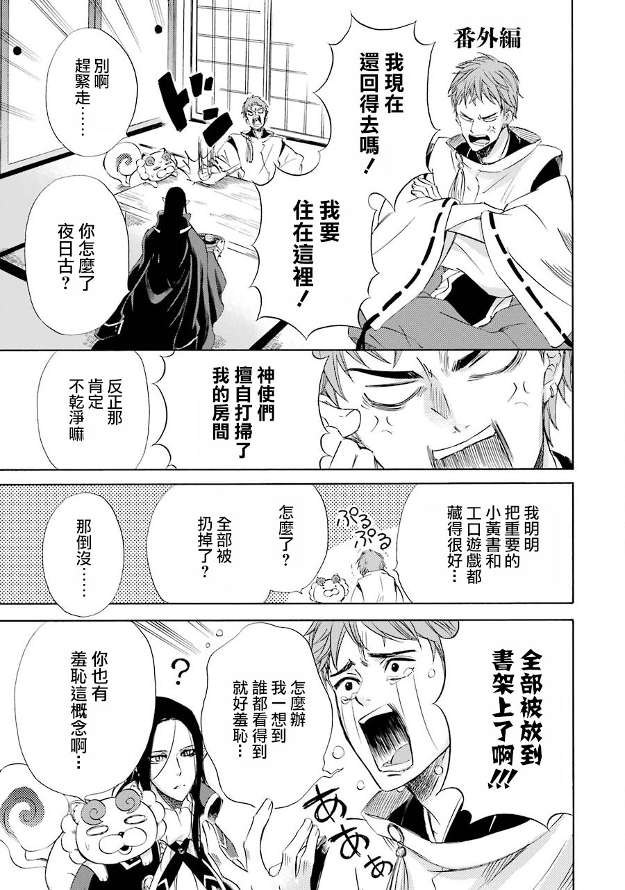 被称为神的吸血鬼韩漫全集-最终话无删减无遮挡章节图片 