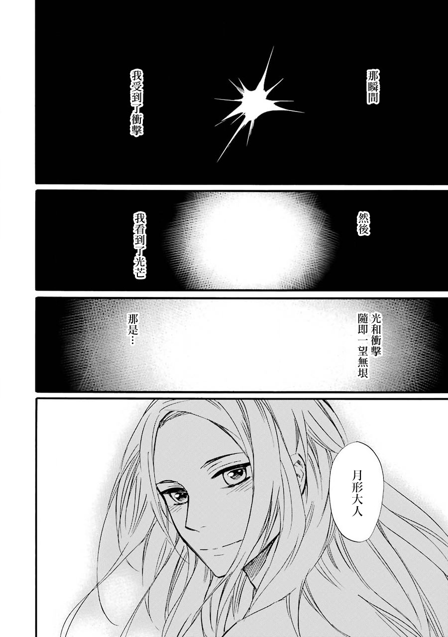 被称为神的吸血鬼韩漫全集-最终话无删减无遮挡章节图片 