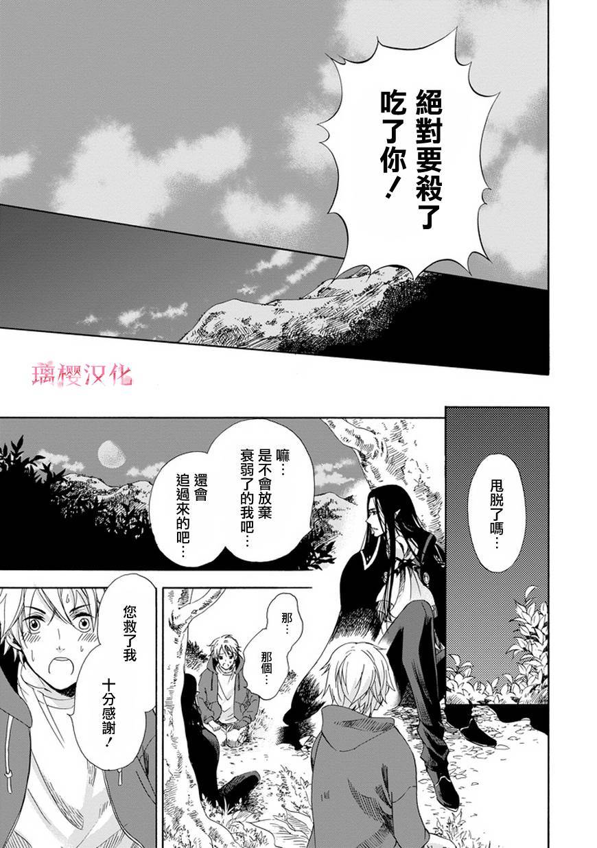 被称为神的吸血鬼韩漫全集-第01话无删减无遮挡章节图片 