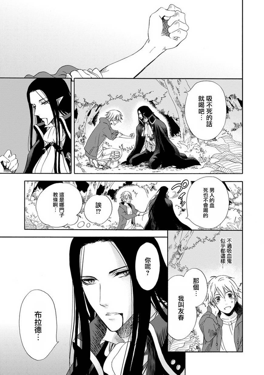 被称为神的吸血鬼韩漫全集-第01话无删减无遮挡章节图片 