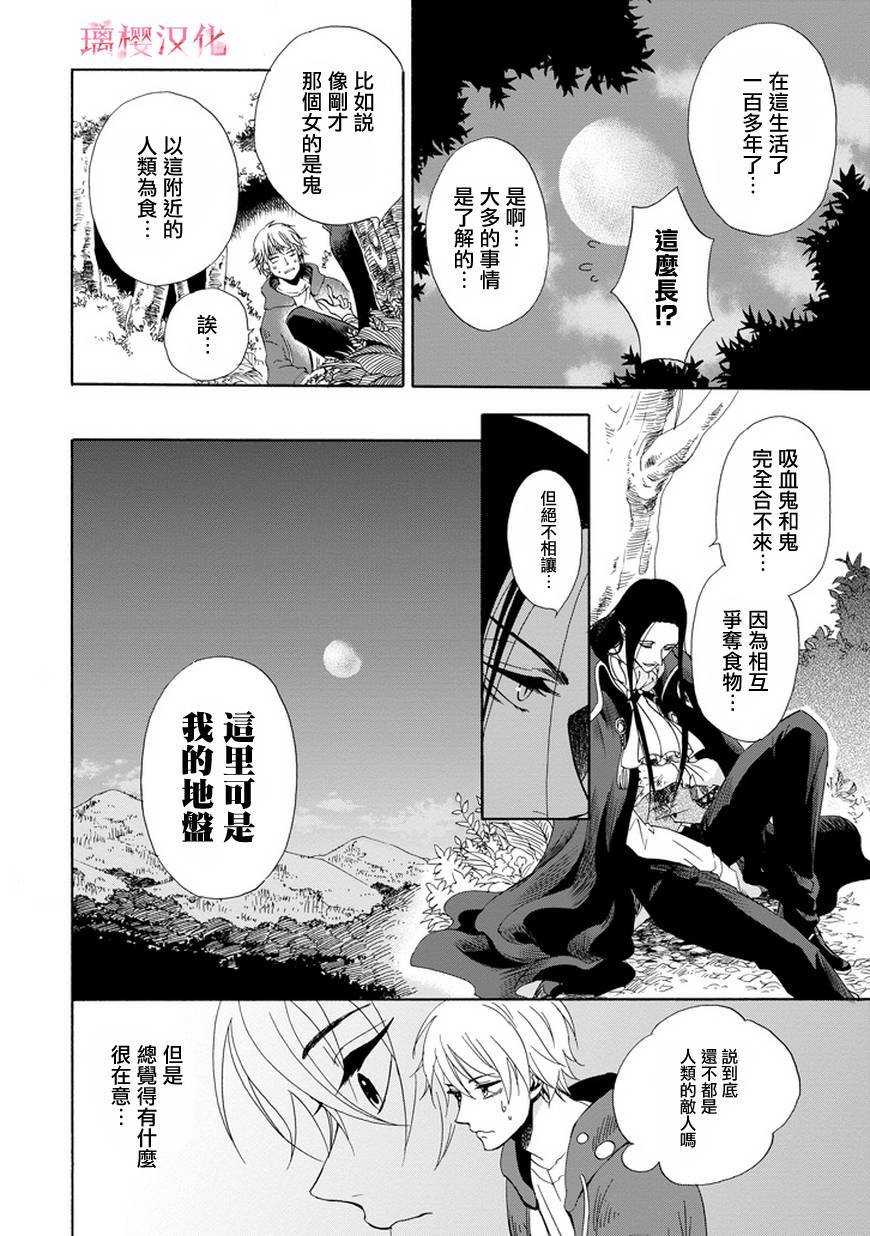 被称为神的吸血鬼韩漫全集-第01话无删减无遮挡章节图片 