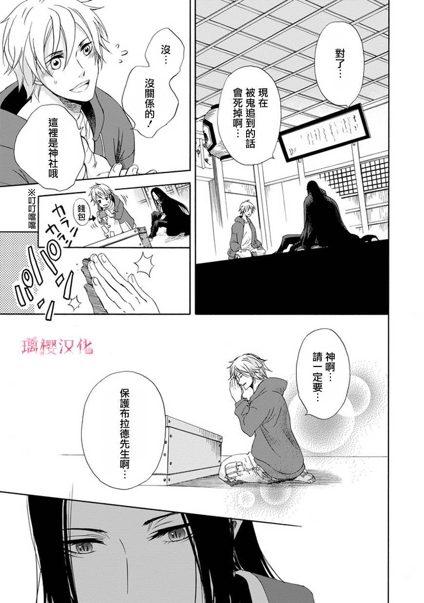 被称为神的吸血鬼韩漫全集-第01话无删减无遮挡章节图片 