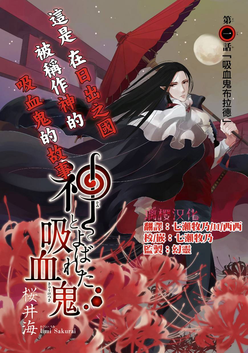 被称为神的吸血鬼韩漫全集-第01话无删减无遮挡章节图片 