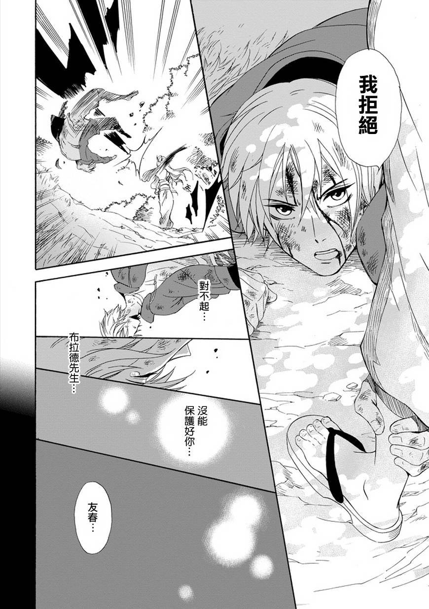 被称为神的吸血鬼韩漫全集-第01话无删减无遮挡章节图片 
