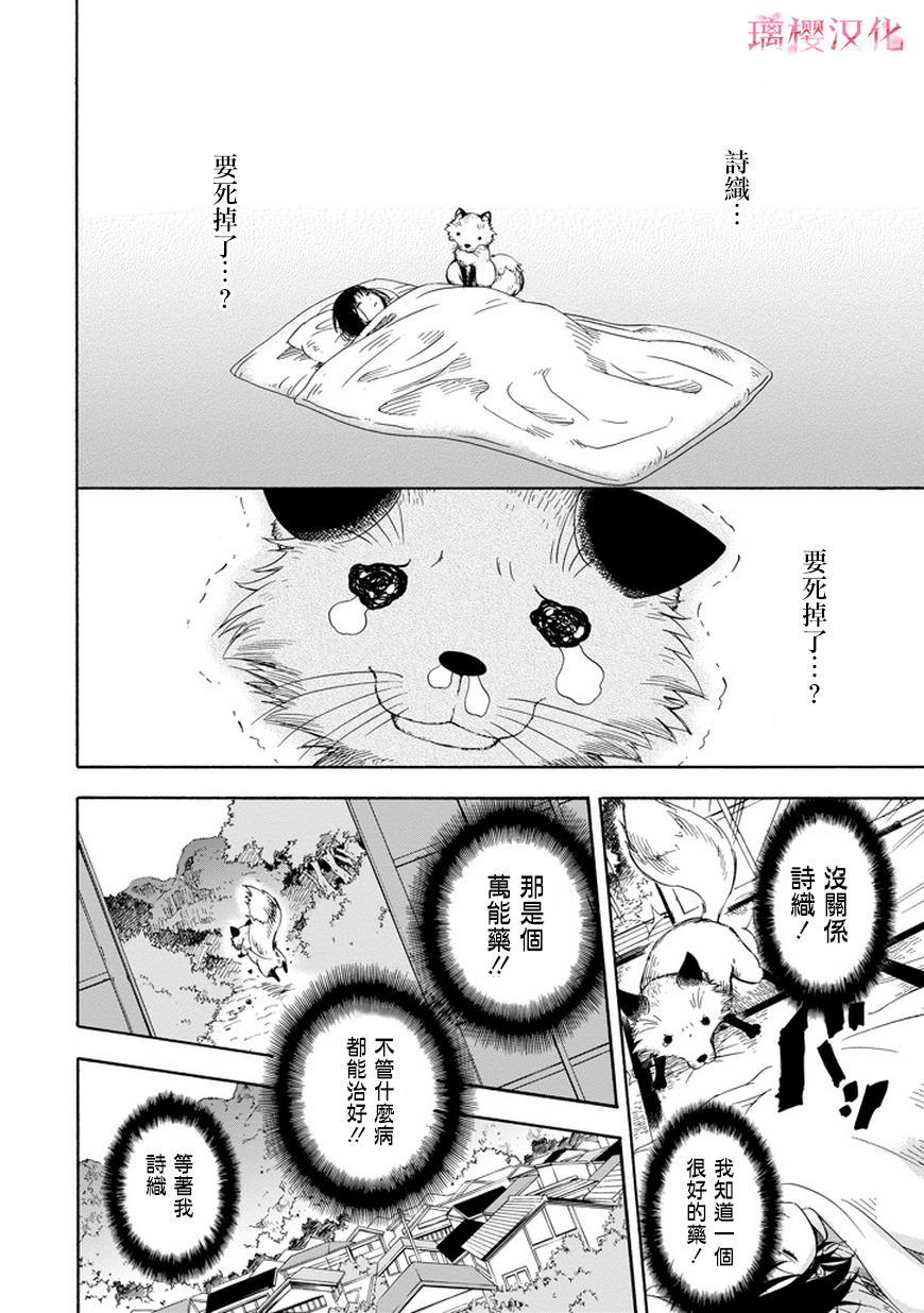 被称为神的吸血鬼韩漫全集-第02话无删减无遮挡章节图片 