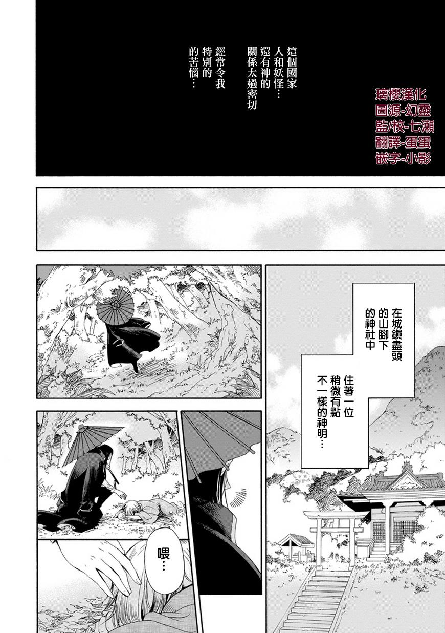 被称为神的吸血鬼韩漫全集-第02话无删减无遮挡章节图片 