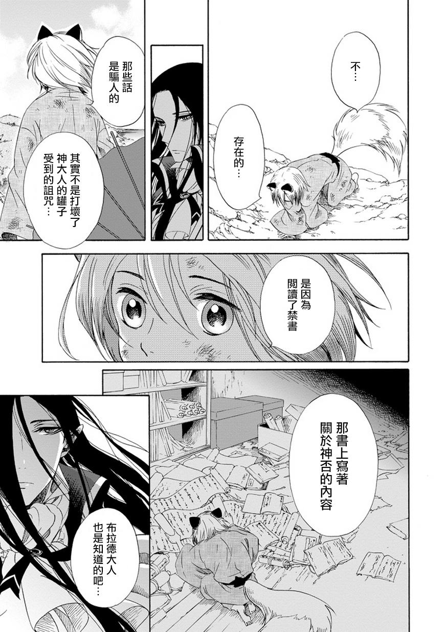被称为神的吸血鬼韩漫全集-第02话无删减无遮挡章节图片 