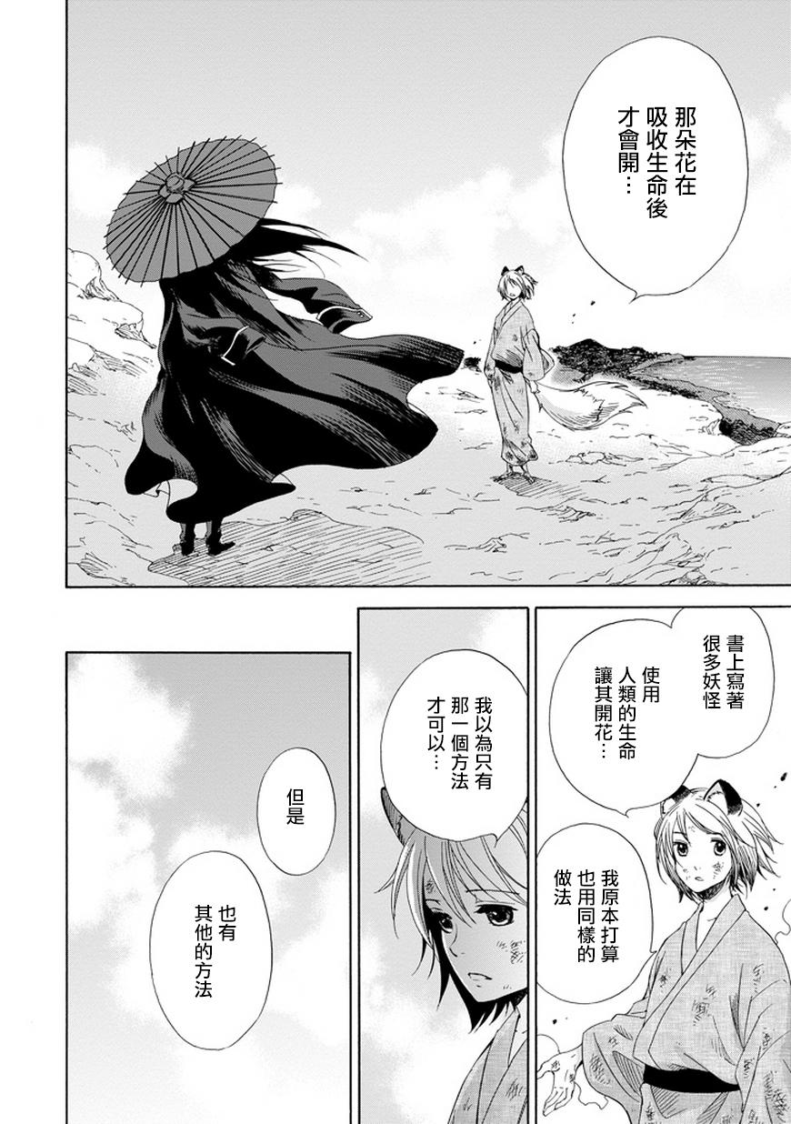 被称为神的吸血鬼韩漫全集-第02话无删减无遮挡章节图片 