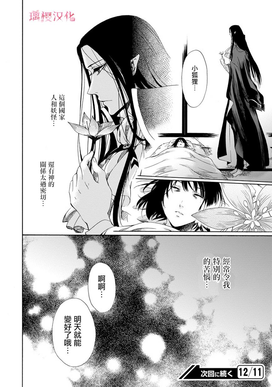 被称为神的吸血鬼韩漫全集-第02话无删减无遮挡章节图片 