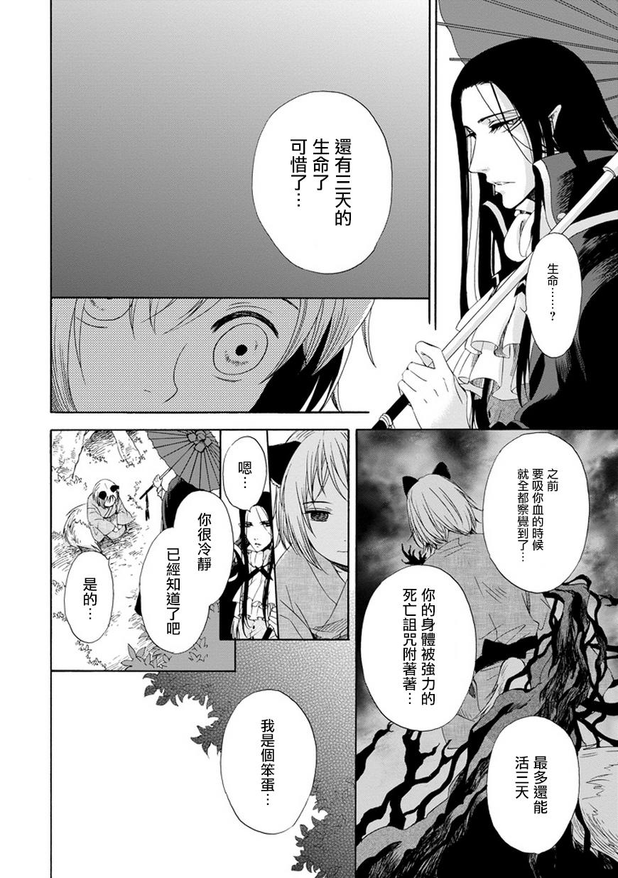 被称为神的吸血鬼韩漫全集-第02话无删减无遮挡章节图片 