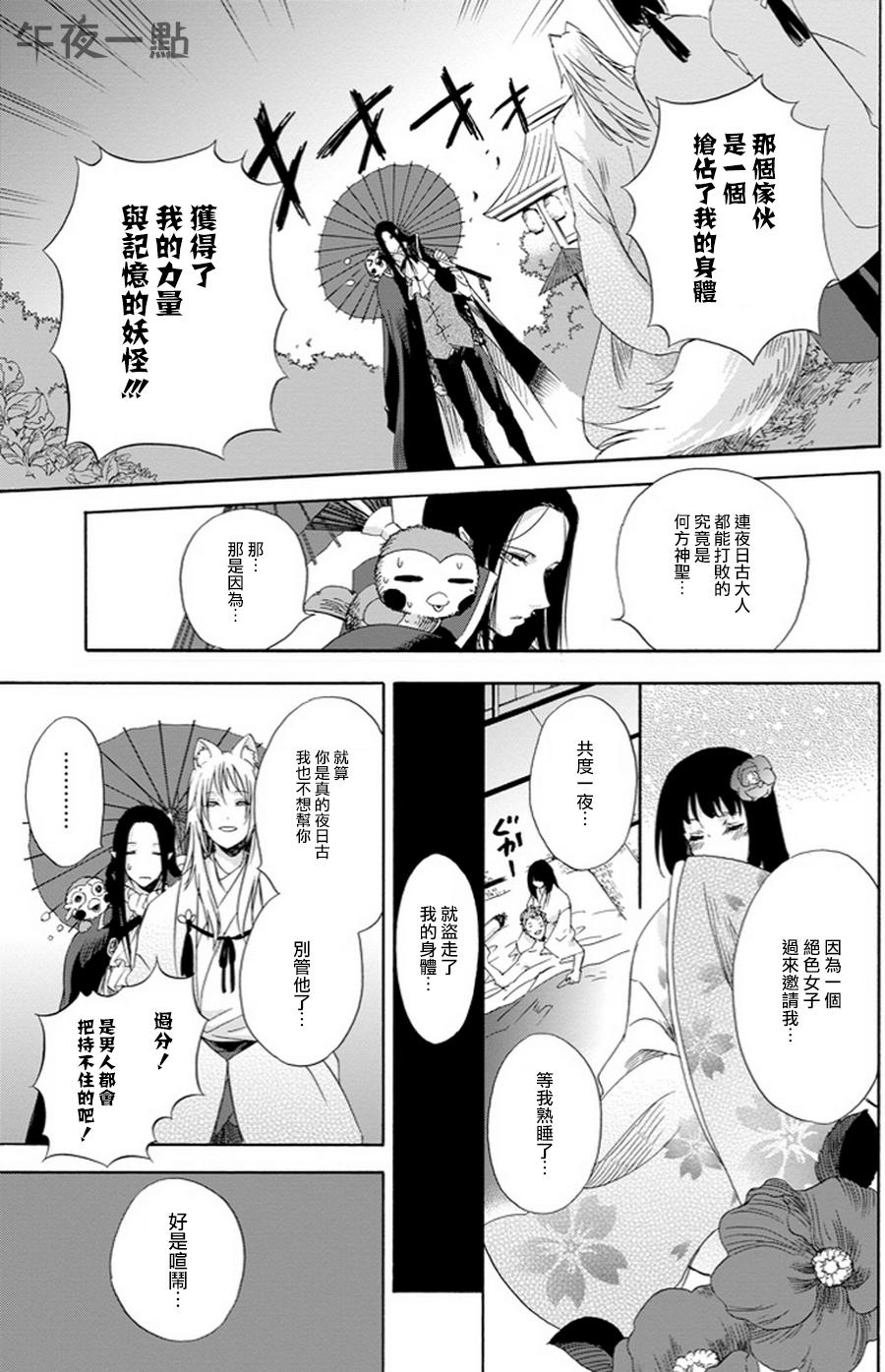 被称为神的吸血鬼韩漫全集-第03话无删减无遮挡章节图片 