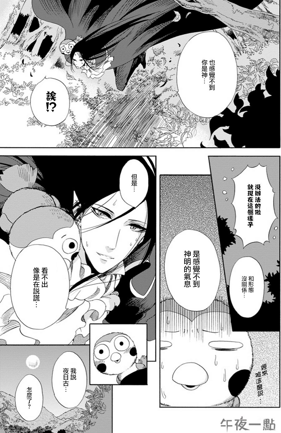 被称为神的吸血鬼韩漫全集-第03话无删减无遮挡章节图片 