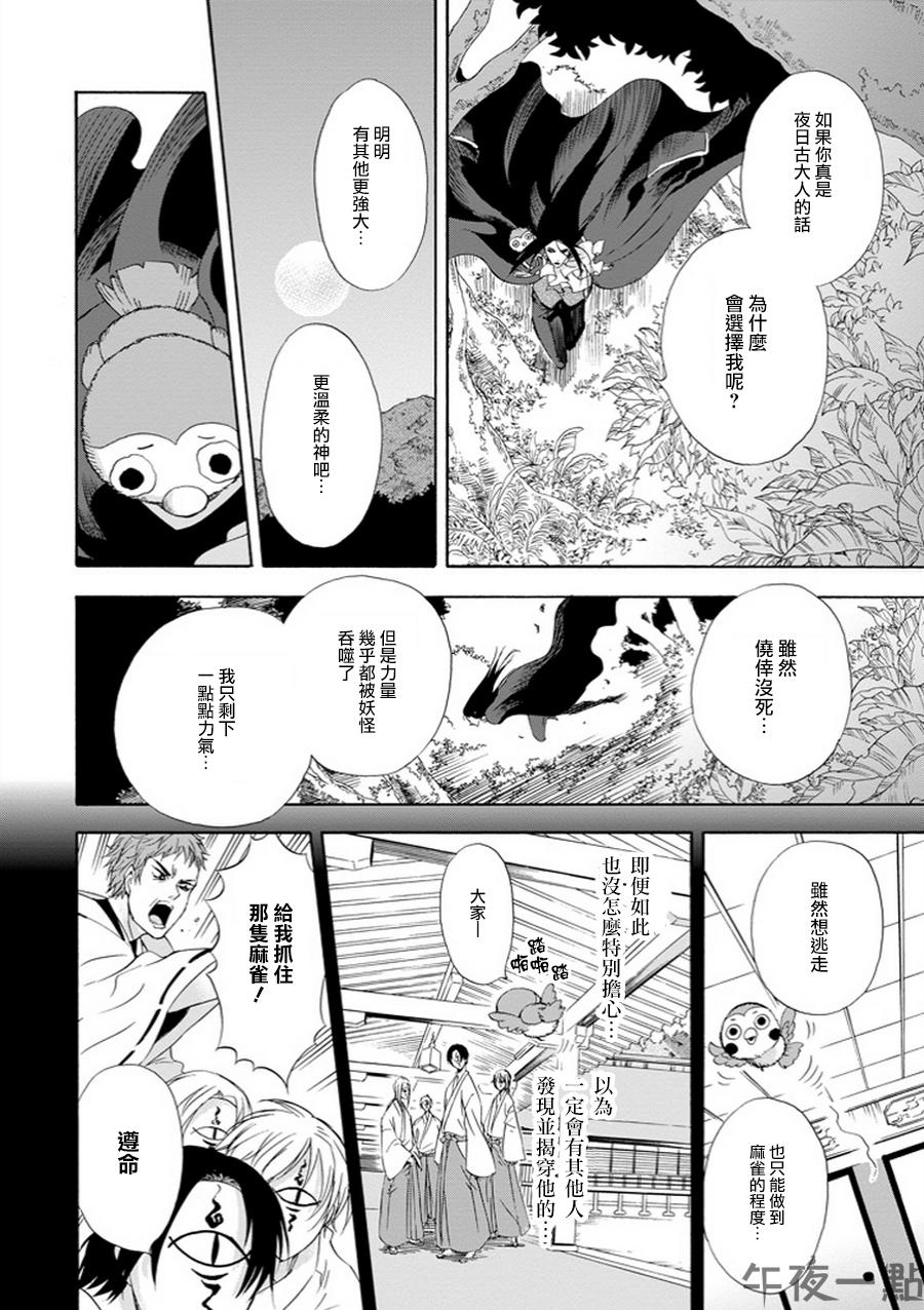 被称为神的吸血鬼韩漫全集-第03话无删减无遮挡章节图片 
