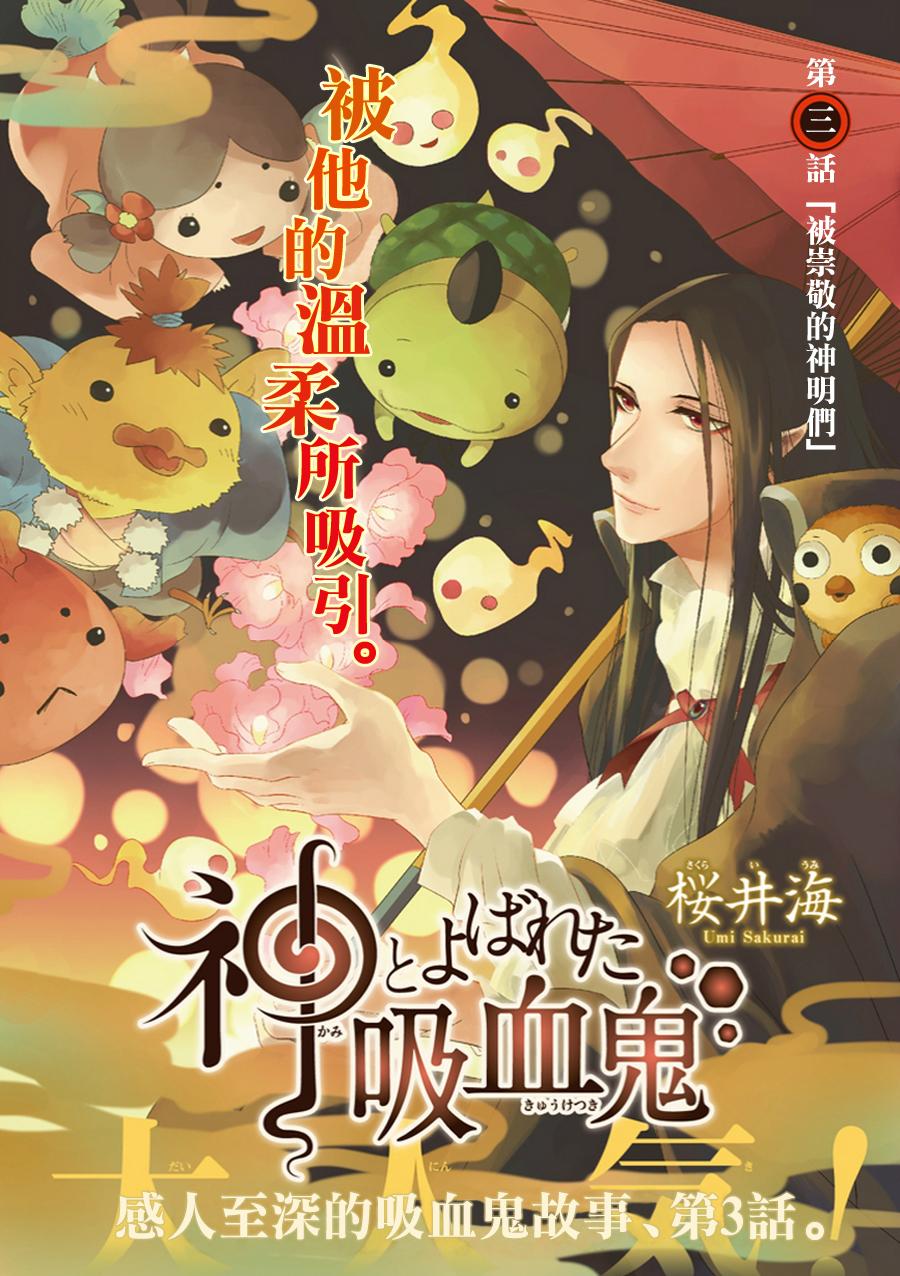 被称为神的吸血鬼韩漫全集-第03话无删减无遮挡章节图片 
