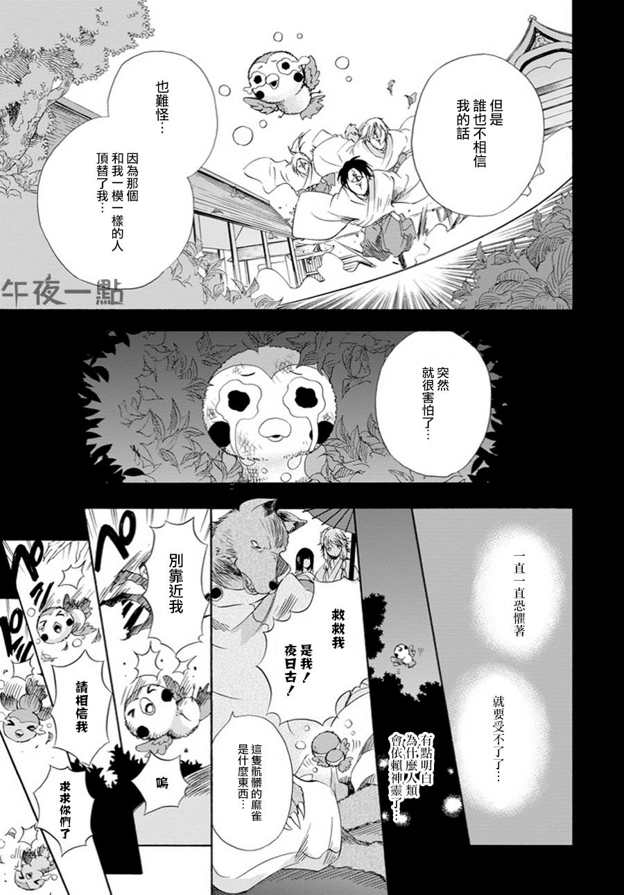 被称为神的吸血鬼韩漫全集-第03话无删减无遮挡章节图片 