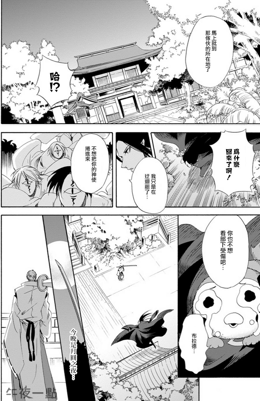 被称为神的吸血鬼韩漫全集-第03话无删减无遮挡章节图片 