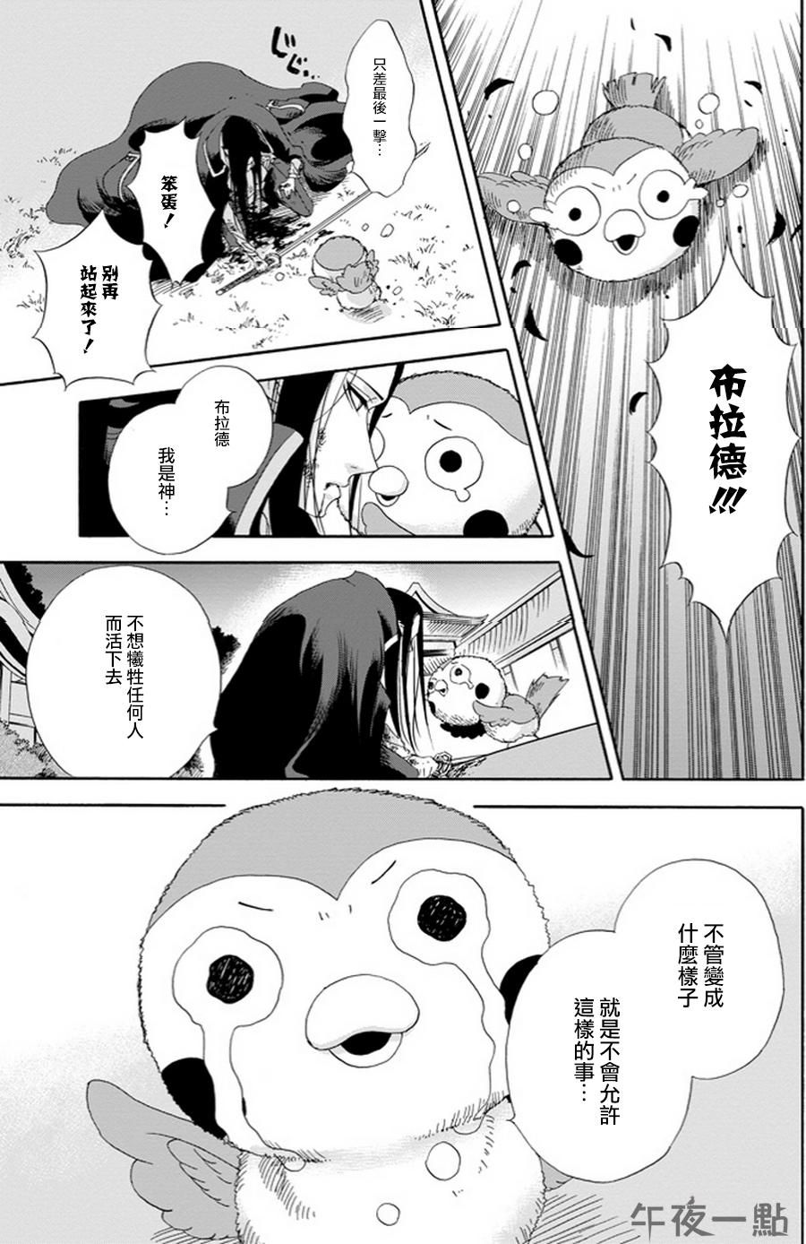 被称为神的吸血鬼韩漫全集-第03话无删减无遮挡章节图片 