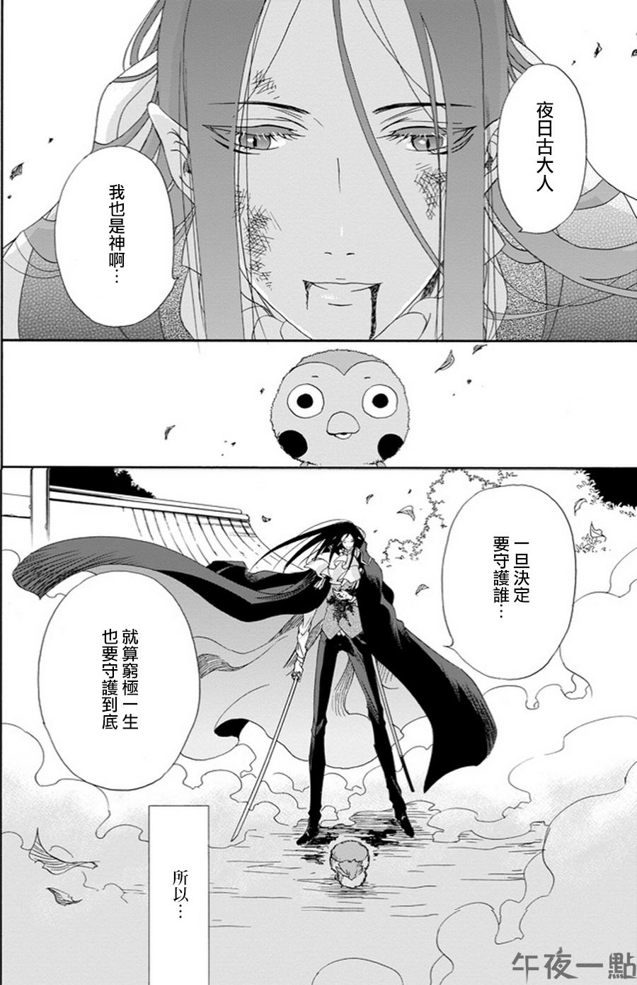 被称为神的吸血鬼韩漫全集-第03话无删减无遮挡章节图片 